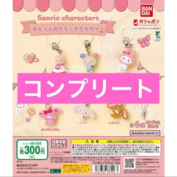 산리오 캐릭터즈 윳토 메지루시 액세서리 컴플리트
