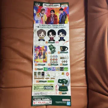 제일복권 Mrs. GREEN APPLE 포스터 판촉물