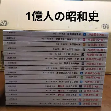 1억 명의 쇼와사 16권 마이니치 신문사 묶음 판매