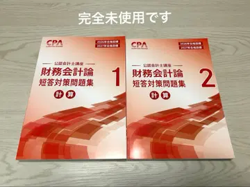 [ 가격 협상 가능 ] CPA 재무회계론 문제집 1 2 세트_공인회계사