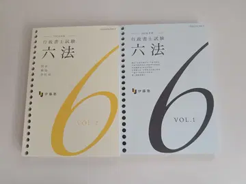 새상품 이토주쿠 2026년도 행정서사 시험 육법 VOL.1 & 2