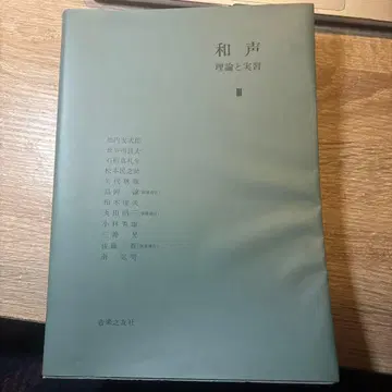 예대 화성학 3권