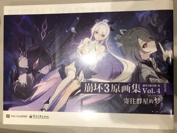 붕괴3rd 원화집 Vol.4 중국어판