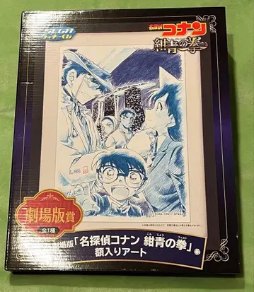 명탐정 코난 감청의 주먹 액자 아트