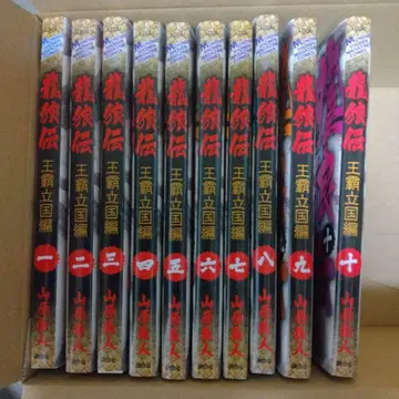 용랑전 왕패립국편 10권 세트