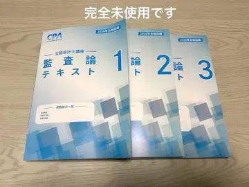 [ 가격 협상 가능 ] CPA 감사론 텍스트 1, 2, 3A_공인회계사