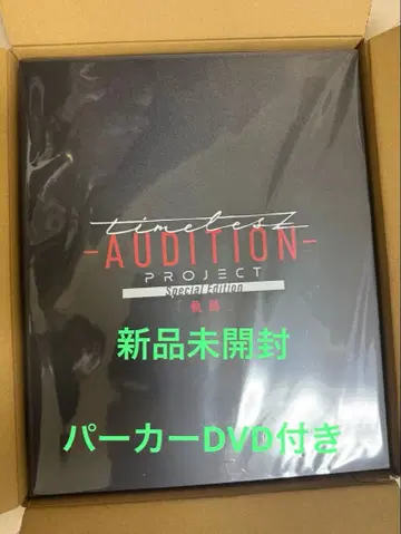 timelesz project -AUDITION-