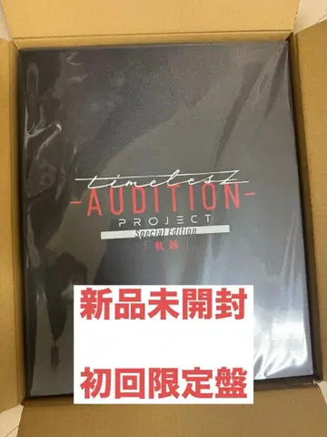 timelesz project -AUDITION-