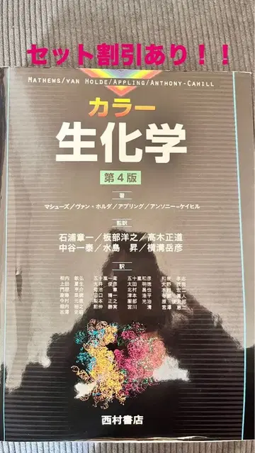 컬러 생화학 제4판