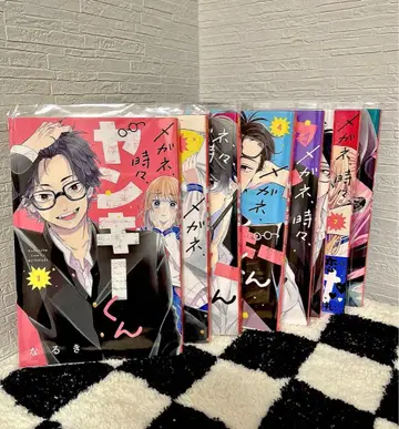 안경 가끔 양키 군 전 1~8권 세트