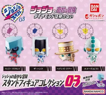 죠죠의 기묘한 모험 스탠드 피규어 컬렉션03 전4종 가챠가챠