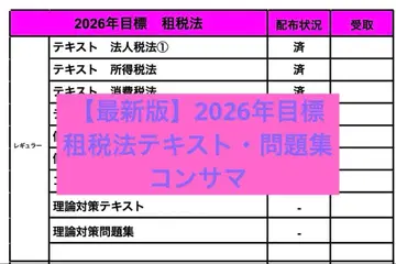 [ 최신 버전 ] CPA 2026년 목표 세법 텍스트 문제집