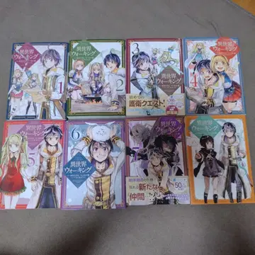 이세계 워킹 1-8권 세트