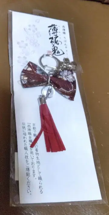 참 박앵귀 신장 / 니시진 비단 리본 참 / 하라다 사노스케