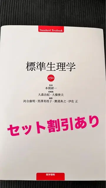 표준 생리학 제9판