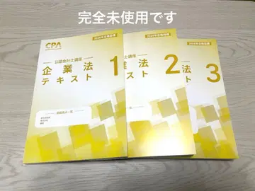 [ 가격 협상 가능 ] CPA 기업법 텍스트 3권 세트