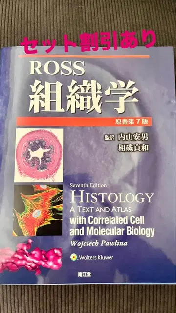 ROSS 조직학 원서 제7판