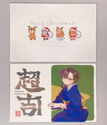 코미 양은, 커뮤증입니다. 크리스마스 카드 연하장