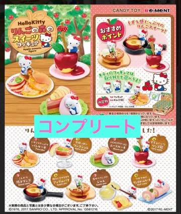 헬로키티 사과나무 숲의 스위츠 피규어 컴플리트 산리오 키티