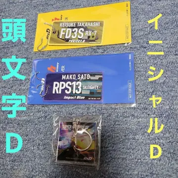 SUPER EUROBEAT 이니셜D Collection 키링