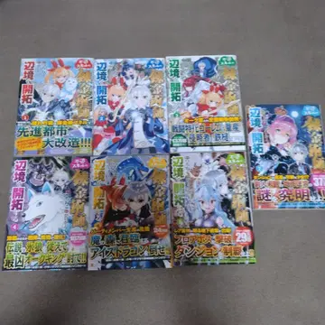 불우 스킬의 연금술사, 변방을 개척하다 1-7권