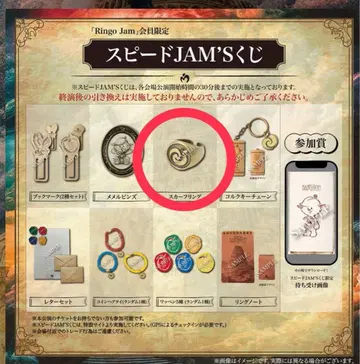 스피도 JAM'S 복권 스카프링