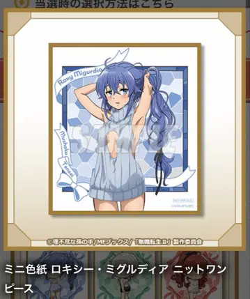 제비뽑기당 무직전생 10연 혜택 미니 색지