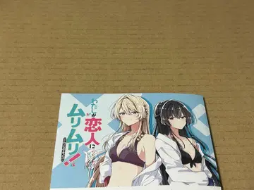 내가 연인이 될 리 없어! 무리무리! 단편집 SS 리플렛