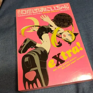 주간 나의 오빠 특별 증간호