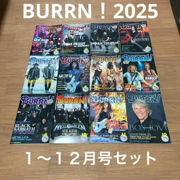 BURRN! 2025년 1월~12월호 세트