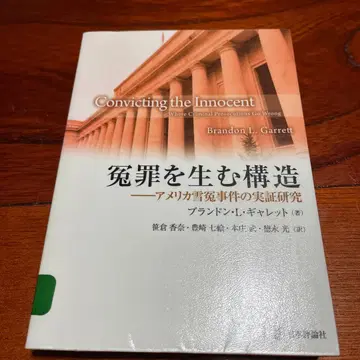 누명을 씌우는 구조: 미국 설원 사건의 실증 연구