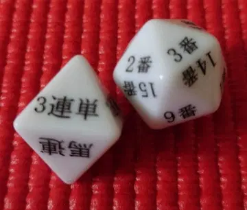 경마에 철판은 없다. 그렇다면 도박의 왕인 주사위의 출현이다.