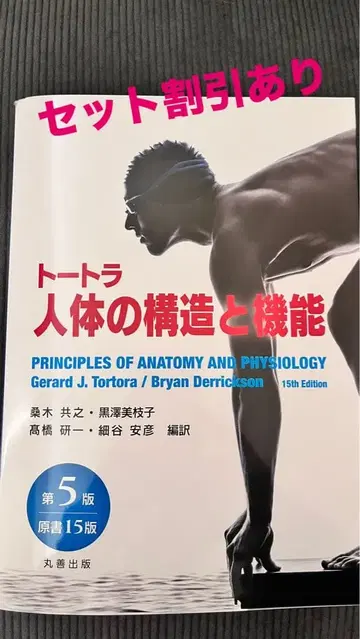 토트라 인체 구조와 기능 제5판 (원서 15판)