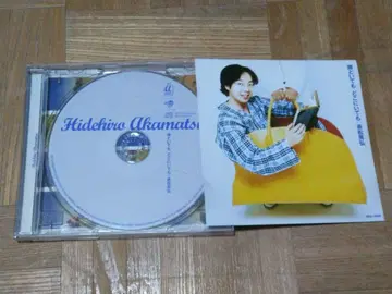 아카마츠 히데히로 누구와 있어도 어디에 있어도