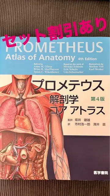 프로메테우스 해부학 코어 아틀라스 제4판
