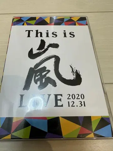 This is  LOVE 2020 12.31 DVD