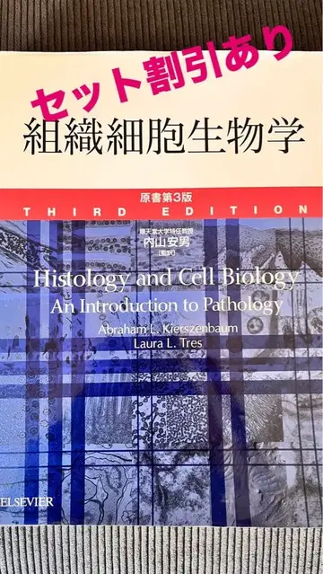 조직 세포 생물학 제3판