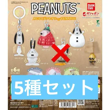 스누피 가챠 메지루시 액세서리 컴플리트 세트