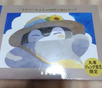 사인본 코우펜쨩 사계절 전시의 모든 것