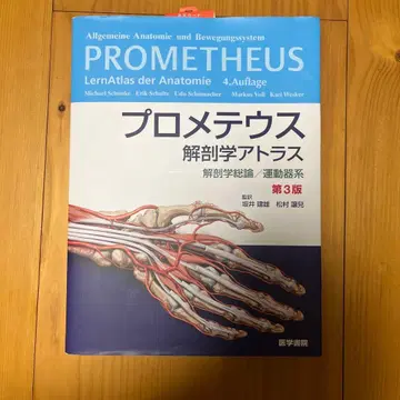 프로메테우스 해부학 아틀라스
