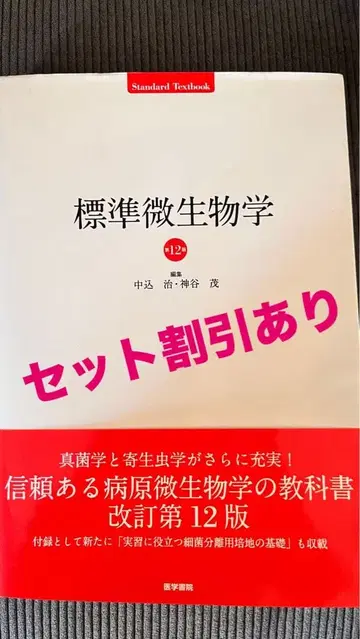 표준 미생물학 제12판