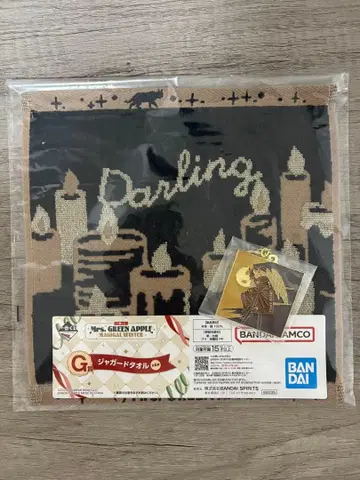 미세스 1번 복권 달링 타월 메탈 참 2종 세트