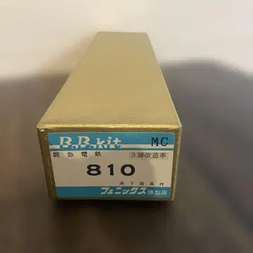 피닉스 모형점님 B.B.kit 철도 모형 키트 한큐 전철 810