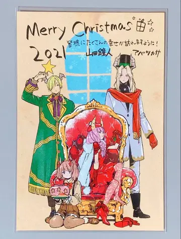 장송의 프리렌 크리스마스 카드 2021년