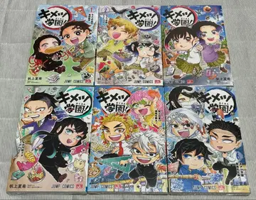 [ 새상품 ] 귀멸학원! 1~6권 전권 세트