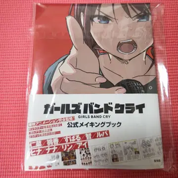(익명 배송) 걸즈 밴드 클라이 공식 메이킹 북