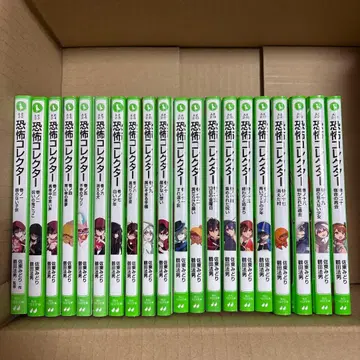 공포 컬렉터 1~20 (20권 세트)