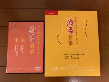 낫는 식사 DVD 포함