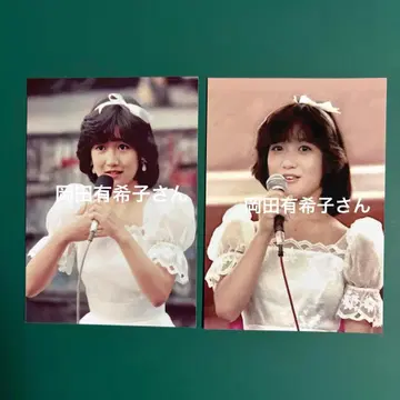오카다 유키코 사진 2장 세트 7885