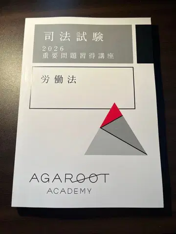 [ 최신 ] 아가루트 노동법 2026 중요 문제 습득 강좌